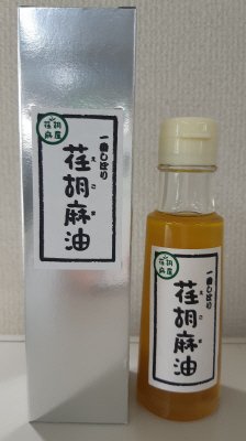 一番搾り　荏胡麻油