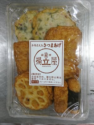 揚立屋　彩りセット