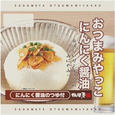 おつまみやっこ にんにく醤油