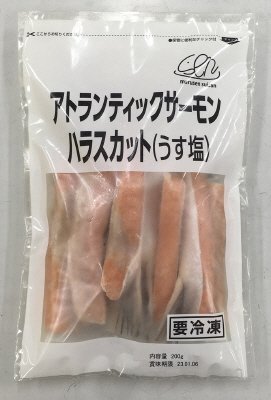 アトランティックサ－モンハラスカット(うす塩)