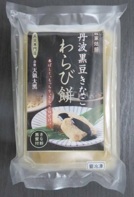 丹波黒豆きなこわらび餅