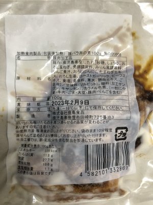 豚バラ丼の素