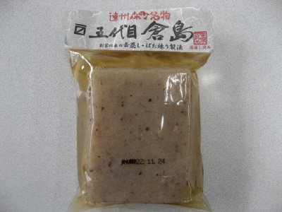 五代目倉島のこんにゃく