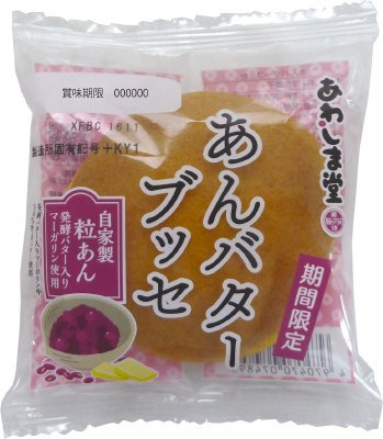 期間限定　あんバターブッセ