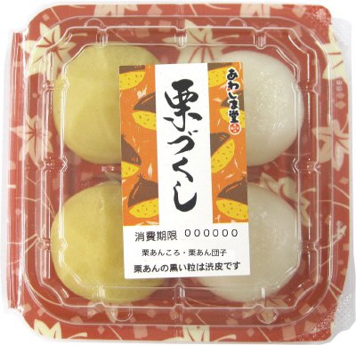 栗づくし