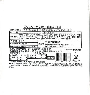 ごつごつイカ天(彩り野菜入り)⑤