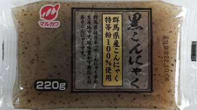 黒こんにゃく