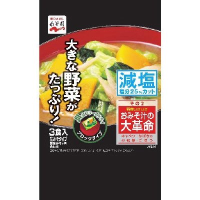 おみそ汁の大革命野菜いきいき その2減塩