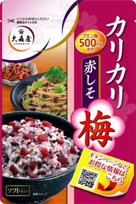カリカリ梅赤しそ