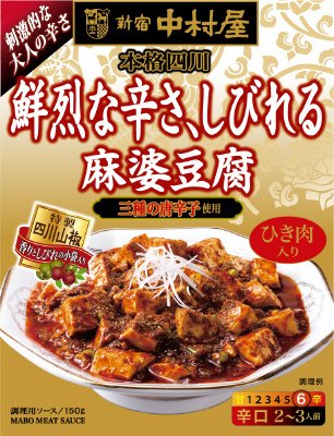 本格四川　鮮烈な辛さ、しびれる麻婆豆腐