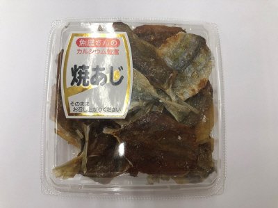 焼あじ