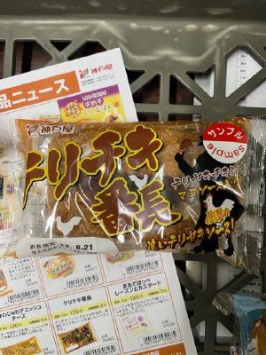 テリチキ番長