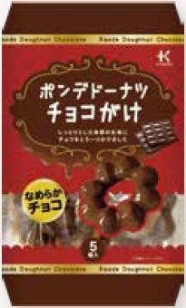 ポンデドーナツチョコがけ