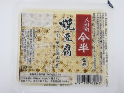 人形町今半監修国産焼き豆腐
