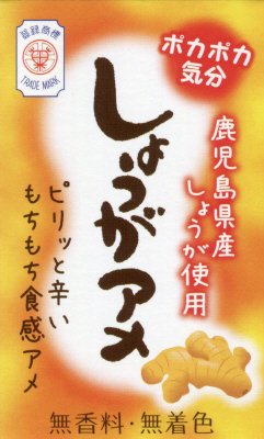 １０粒しょうがアメ