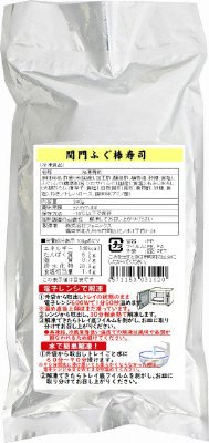 関門ふぐ棒寿司