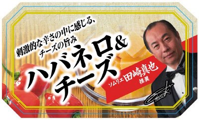 ベルガヴルストハバネロ＆チーズ