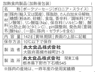特級厚切りポークソーセージ