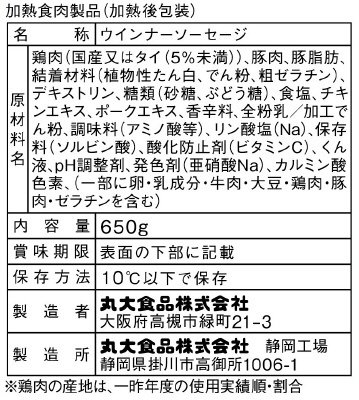徳用ウインナー