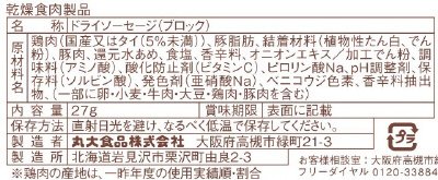 ひとくちカルパス