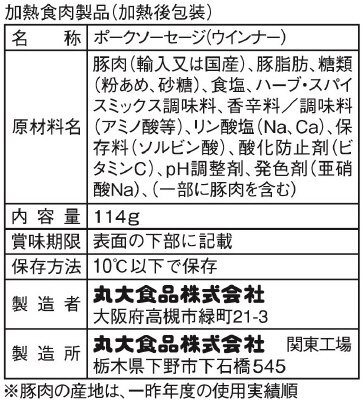 クレイジーバジル　あらびきウインナースモーク