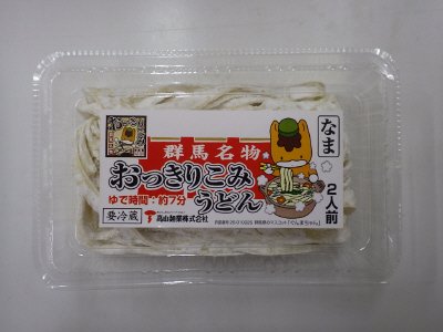 群馬名物　おっきりこみうどん