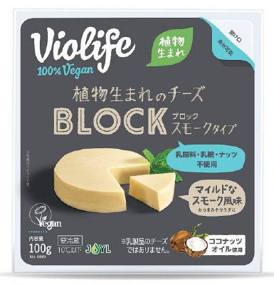 ビオライフ　植物生まれのチーズブロック　スモークタイプ