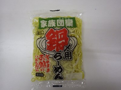 家族団欒　鍋〆用らーめん