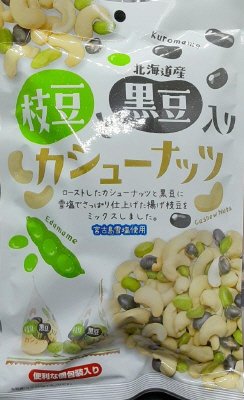 枝豆と黒豆入りカシューナッツ