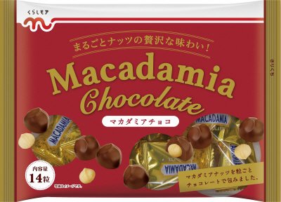 くらしモアマカダミアチョコレート１４粒