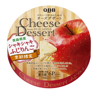 チーズデザート青森県産シャキシャキふじりんご