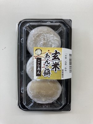 玄米あんこ餅（こしあん）