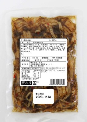 干し貝柱松前