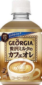 ジョージア　贅沢ミルクのカフェオレ温冷兼用