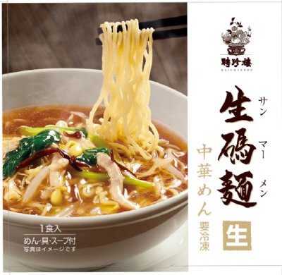 聘珍樓　生碼麺