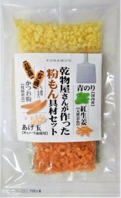粉もん（具材）セット