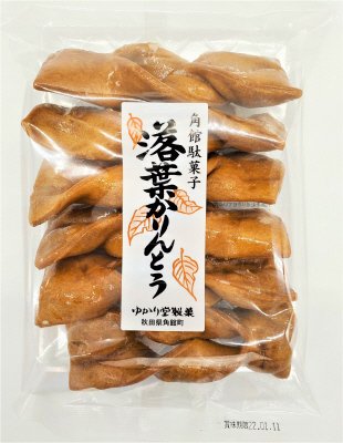 落葉かりんとう