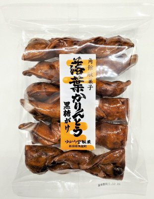 黒糖がけ落葉かりんとう