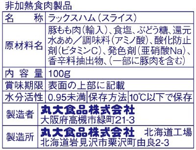 切落し生ハム