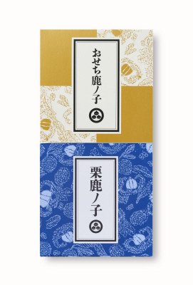 おせち鹿ノ子栗鹿ノ子セット