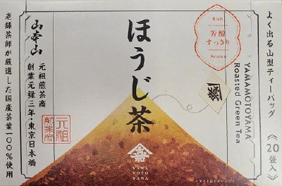山本山　ほうじ茶三角ティーバッグ