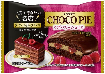 チョコパイ＜ラズベリーショコラ＞個売り