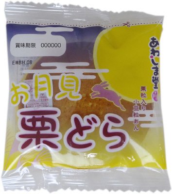 お月見　栗どら