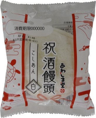 祝　酒饅頭白