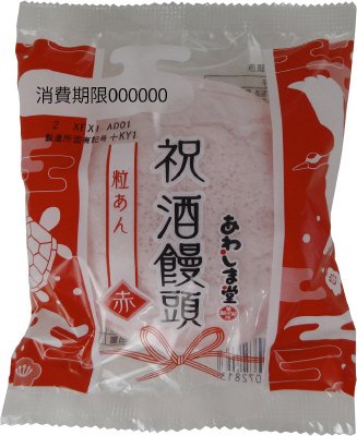 祝　酒饅頭赤