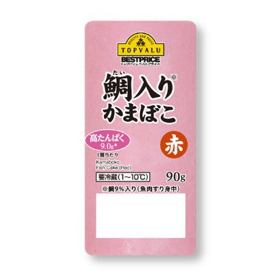 鯛入りかまぼこ　赤