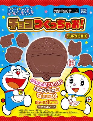 ドラえもん　チョコつくっちゃお