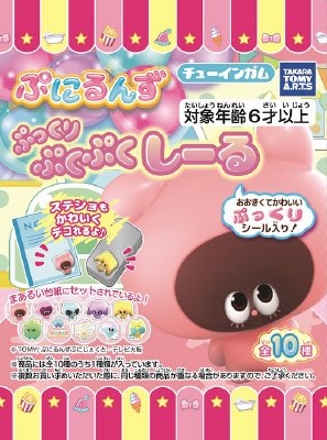 ぷにるんずぷっくりしーる