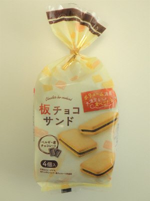 板チョコサンド