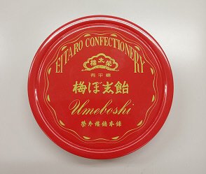 梅ぼ志飴